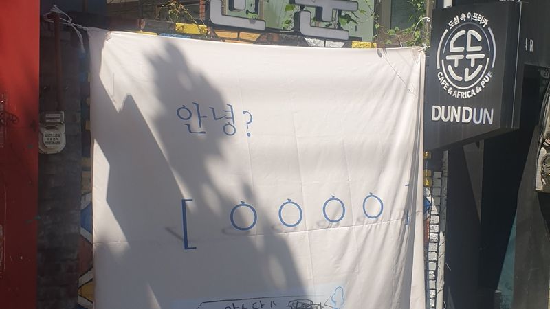 서울 마포구 레스토랑 간판 제작 사례