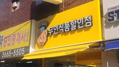 서울 편의점 / 마켓 간판 시공사례
