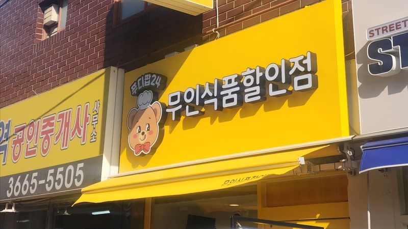 서울 강서구 편의점 / 마켓 간판 제작 사례