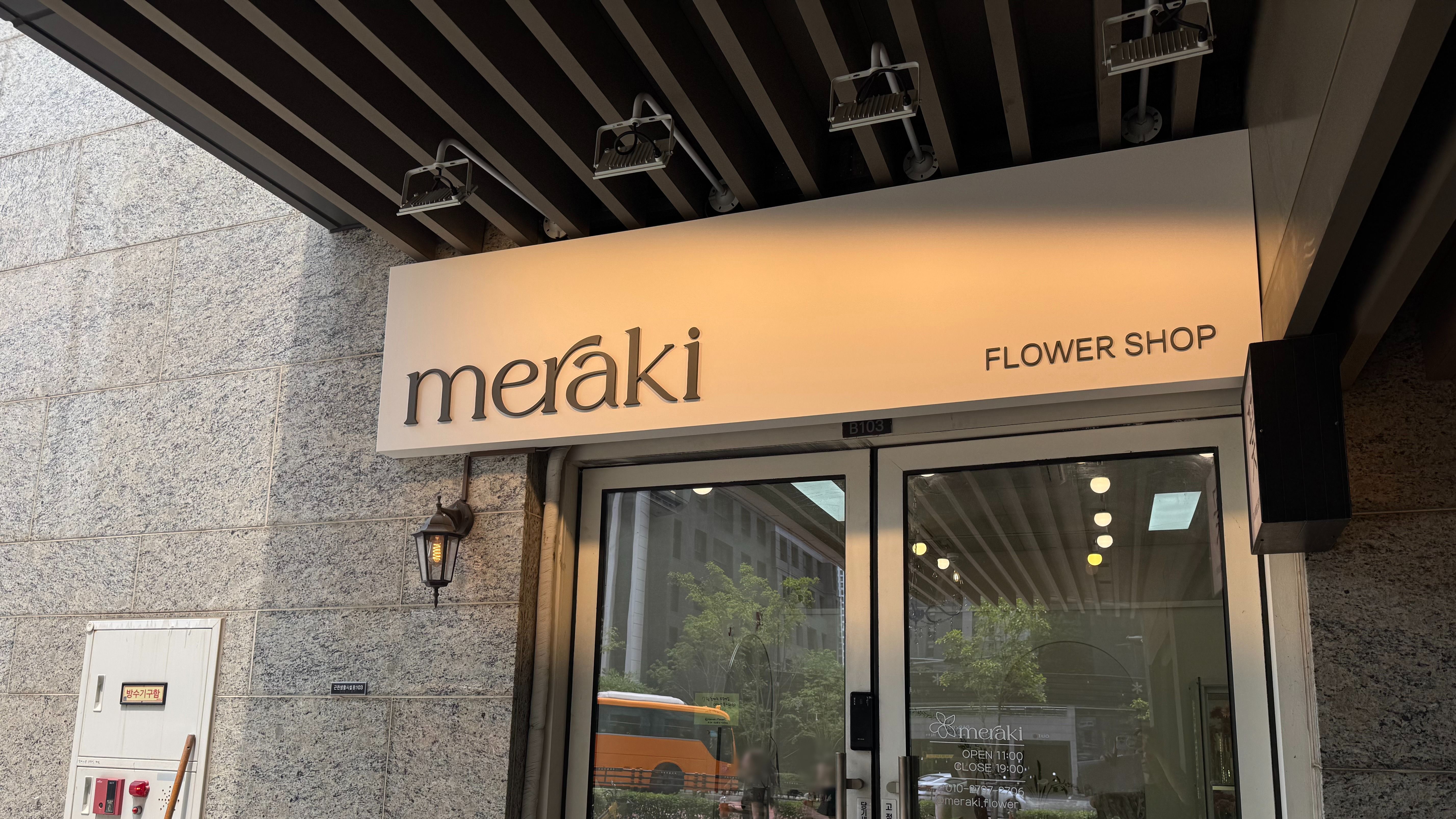 인천 서해구 꽃집 기타·비조명 간판 제작 사례