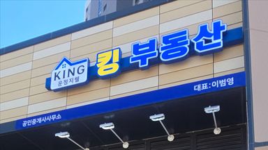 경기 공인중개업 간판 시공사례
