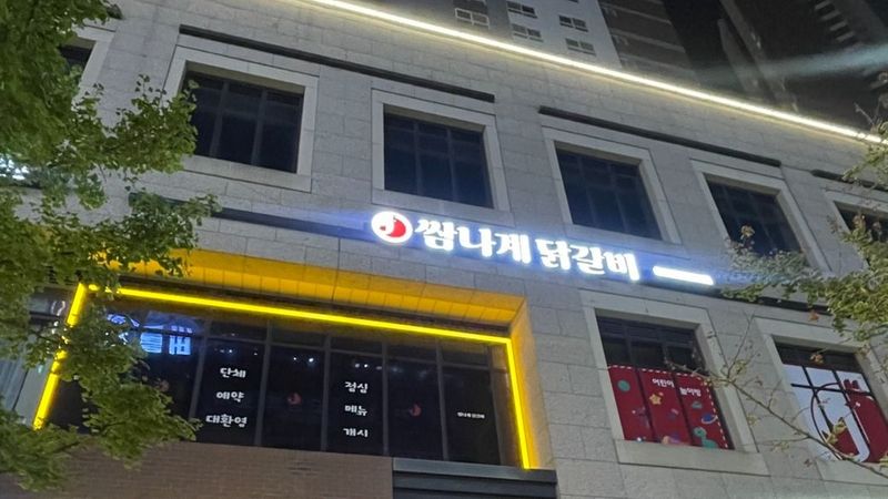 경기 화성시 일반음식점 간판 제작 사례