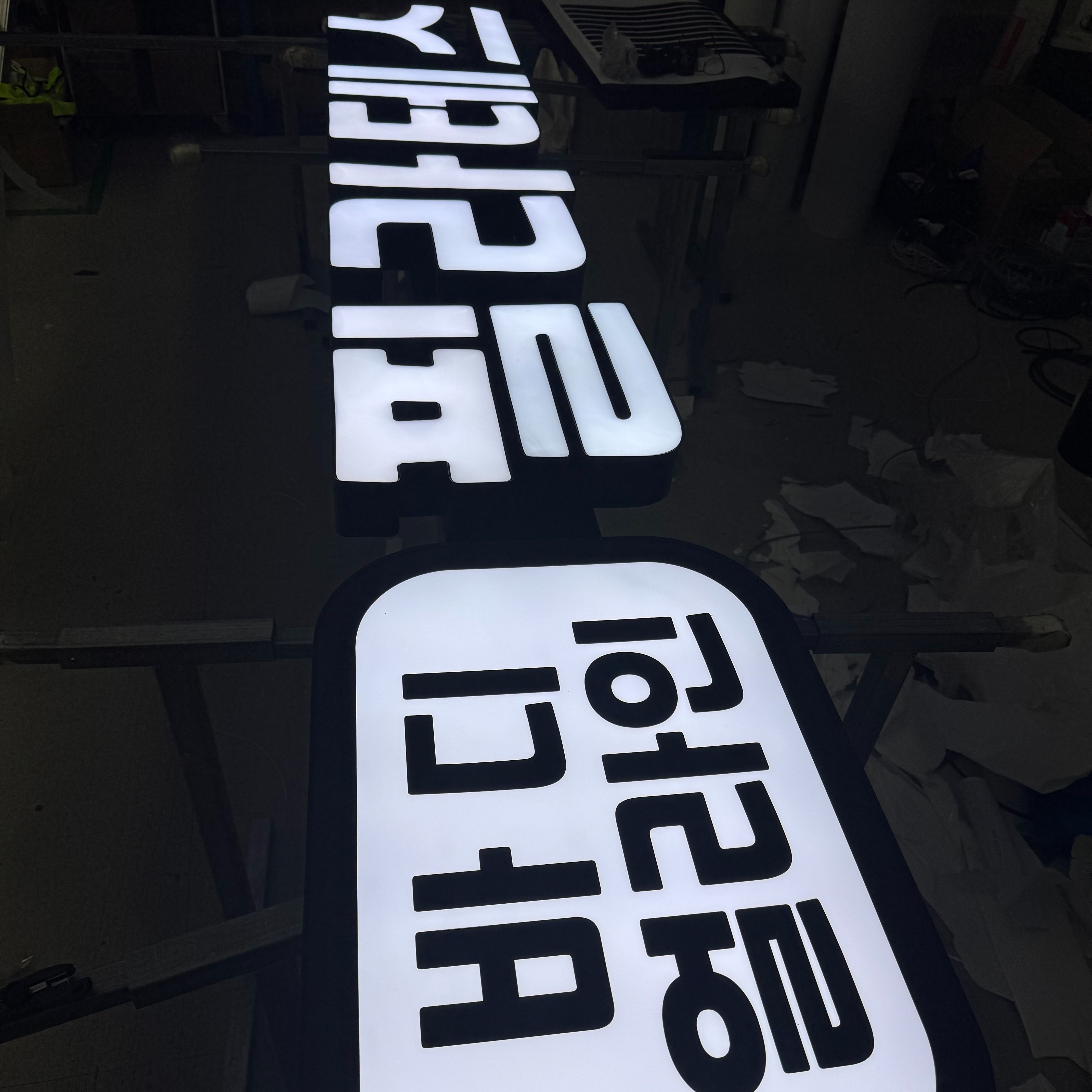 서울 송파구 피트니스 / 요가 전광조명 간판 제작 사례