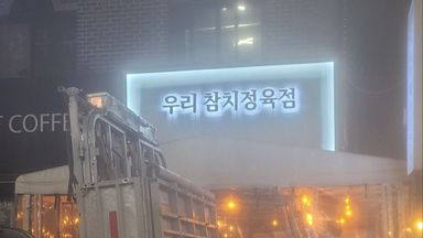서울 일반음식점 간판 시공사례