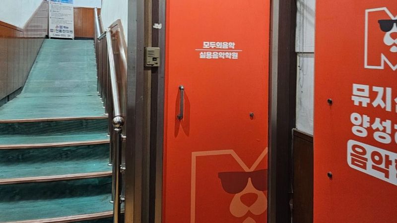 경기 광명시 학교/학원 간판 제작 사례