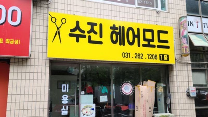 경기 용인시 뷰티/미용 간판 제작 사례