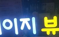? 데이지 뷰티 간판 포트폴리오
