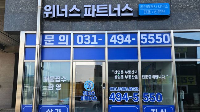 경기 안산시 공인중개업 기타·전광조명 간판 제작 사례