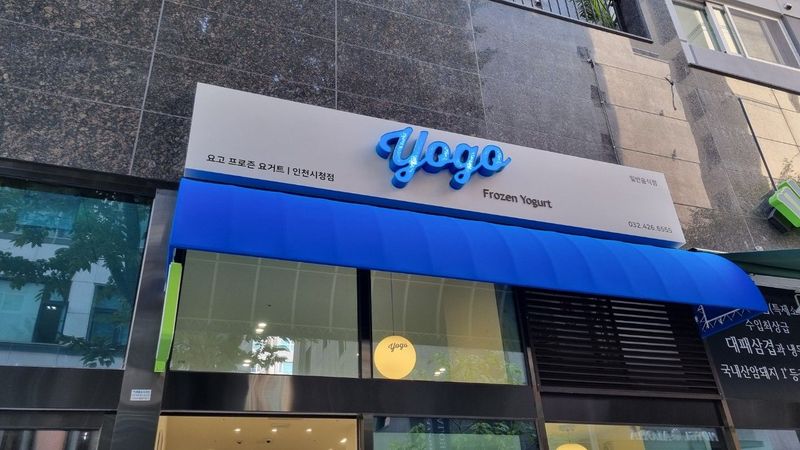 인천 남동구 베이커리 / 카페 간판 제작 사례