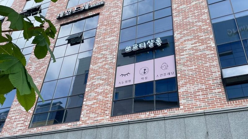 경기 고양시 뷰티/미용 간판 제작 사례