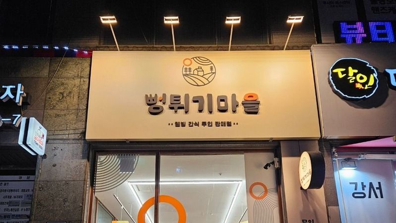 인천 서구 편의점 / 마켓 간판 제작 사례