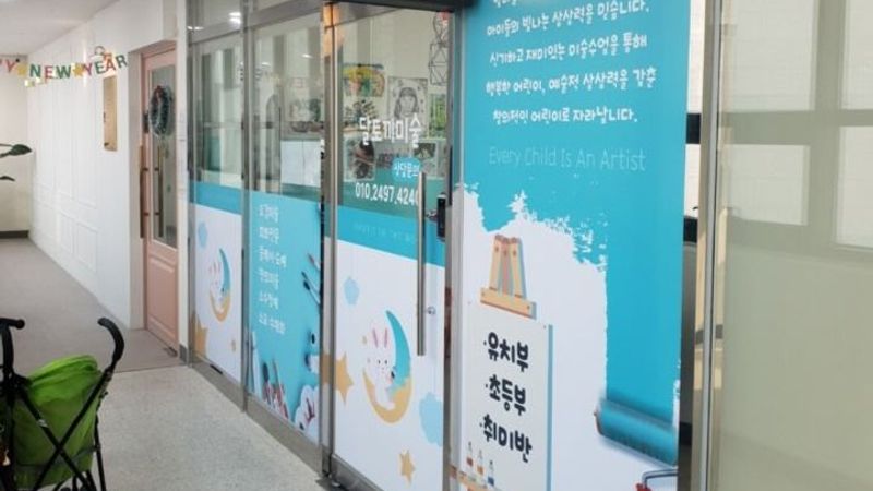 인천 서구 학교/학원 간판 제작 사례