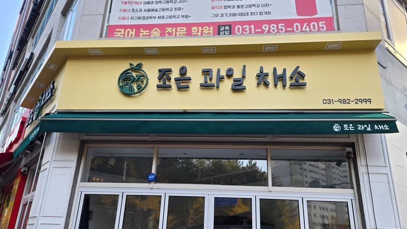 경기 김포시 편의점 / 마켓 간판 제작 사례