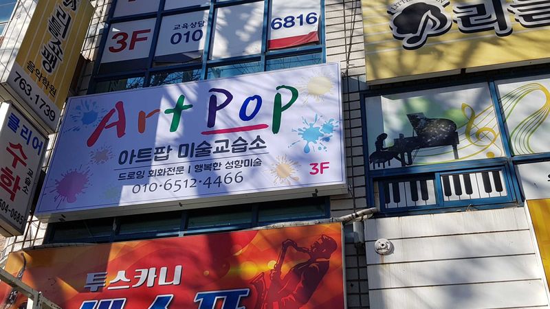 대구 수성구 학교/학원 간판 제작 사례