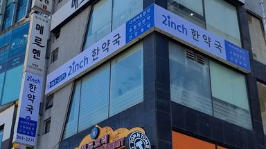 서울 병원 간판 시공사례