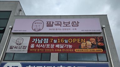 경기 일반음식점 간판 시공사례