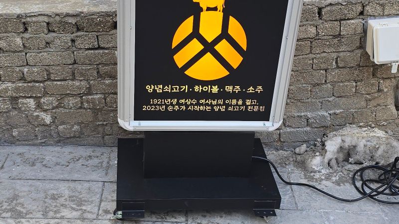 경기 안양시 일반음식점 간판 제작 사례