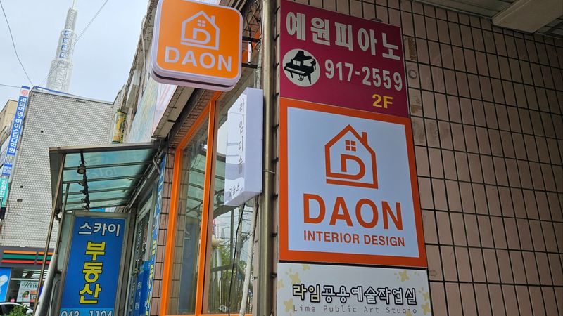 서울 성북구 사무실 간판 제작 사례