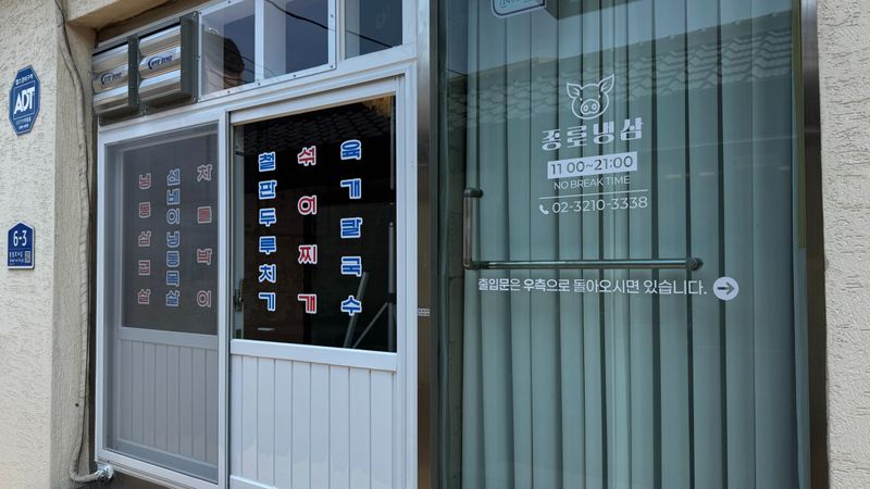 서울 종로구 일반음식점 간판 제작 사례