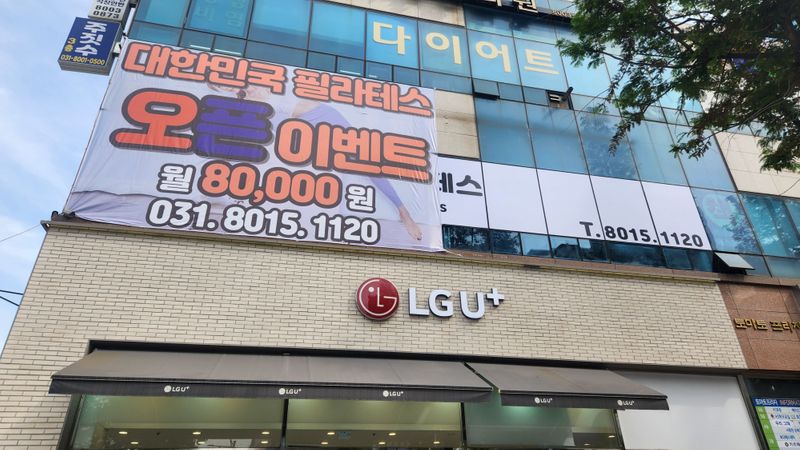 경기 화성시 피트니스 / 요가 간판 제작 사례