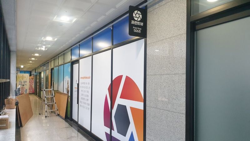 경기 시흥시 사무실 간판 제작 사례