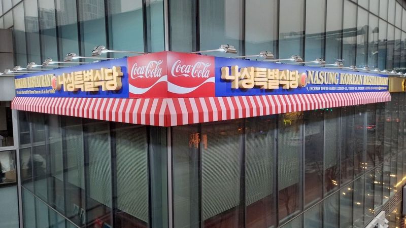 인천 연수구 일반음식점 간판 제작 사례