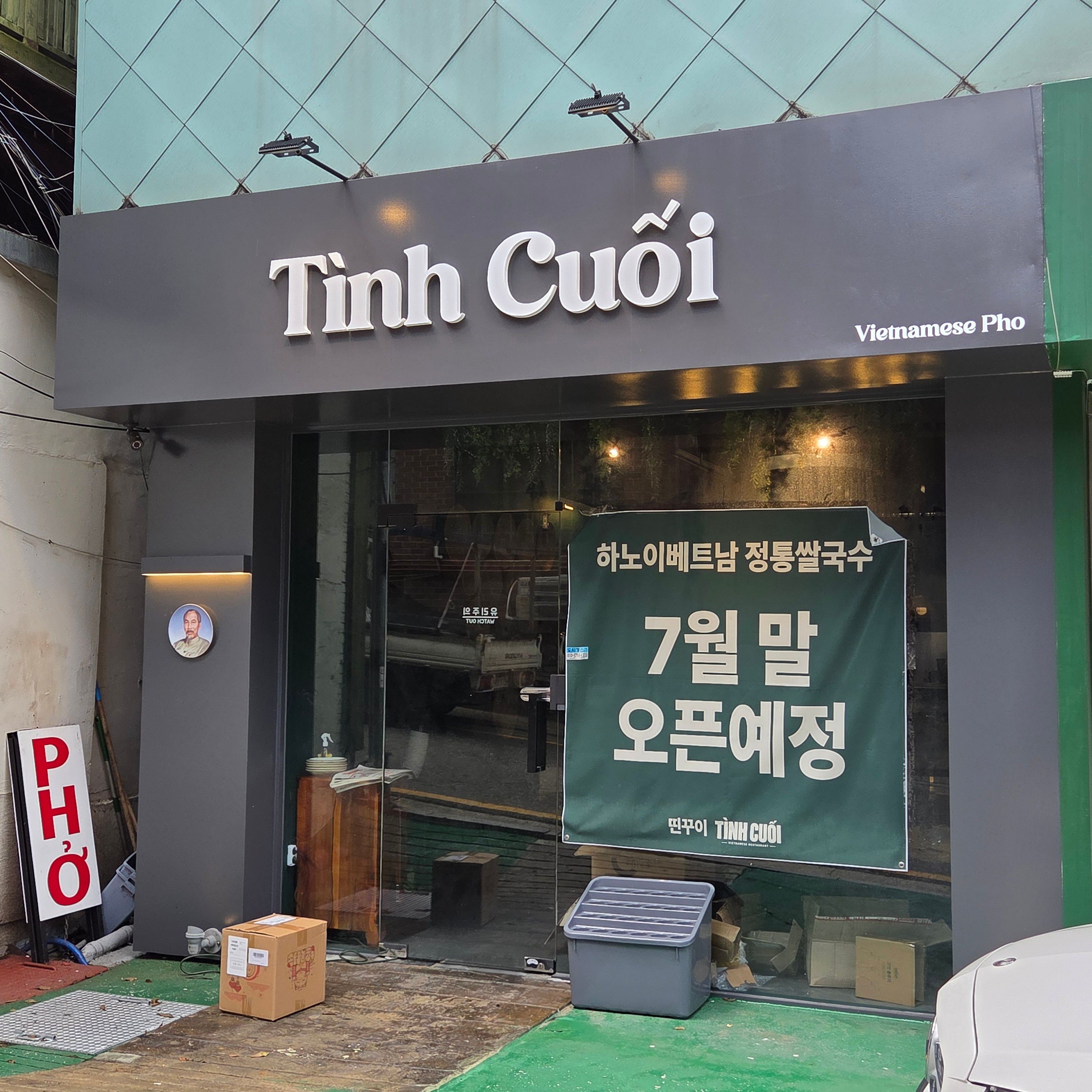 서울 강남구 일반음식점 비조명 간판 제작 사례