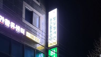 강원 병원 간판 시공사례