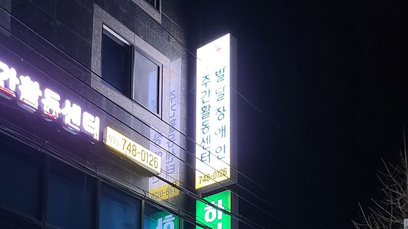 강원 원주시 병원 간판 제작 사례