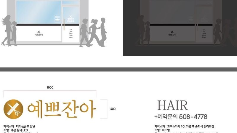 인천 부평구 뷰티/미용 간판 제작 사례