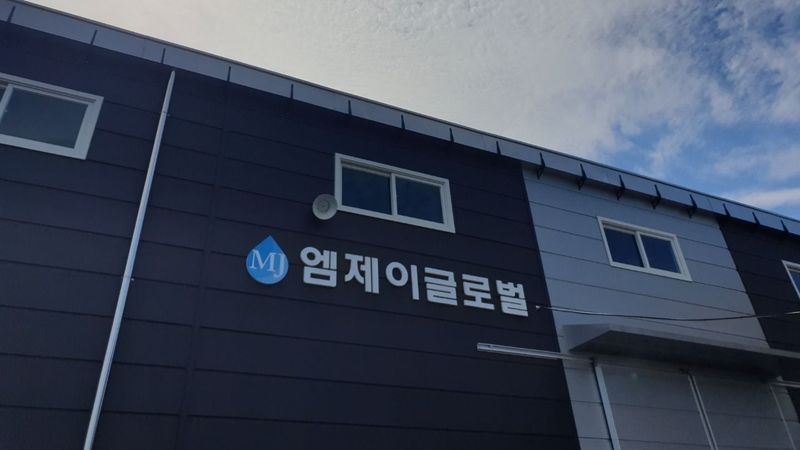 경기 화성시 공장 간판 제작 사례