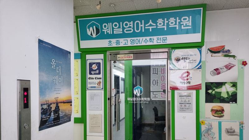 인천 남동구 학교/학원 간판 제작 사례