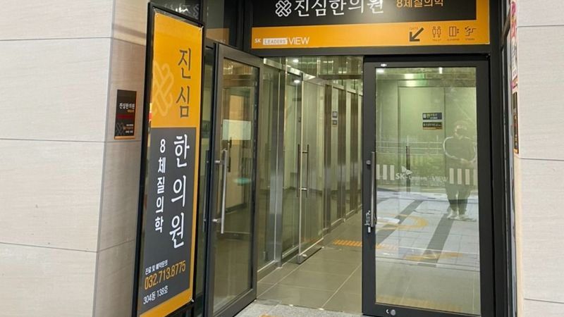 인천 서구 병원 간판 제작 사례