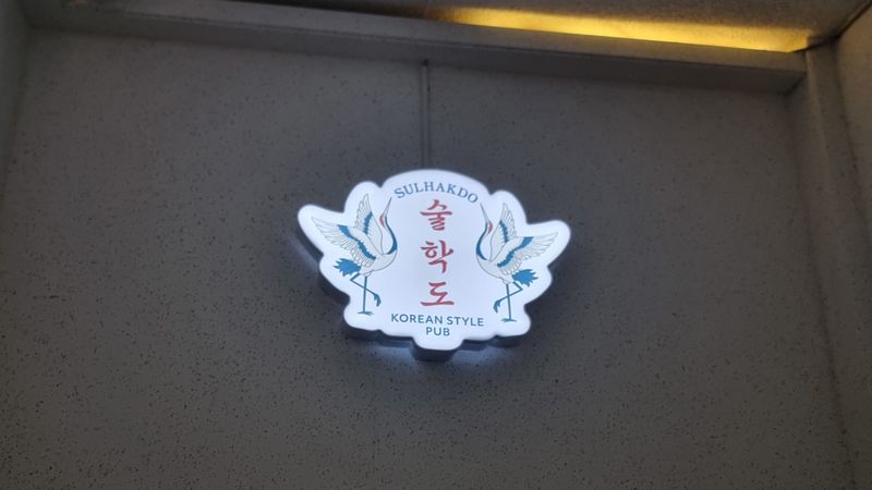 서울 중랑구 주점 / 바 간판 제작 사례