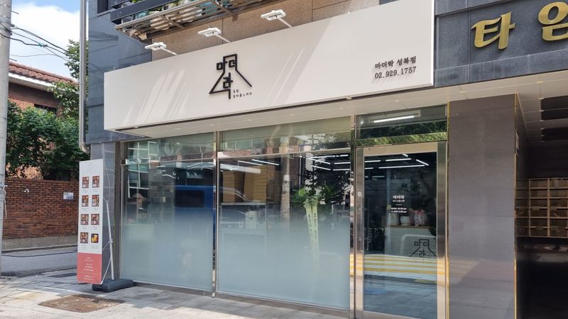 서울 성북구 일반음식점 간판 제작 사례