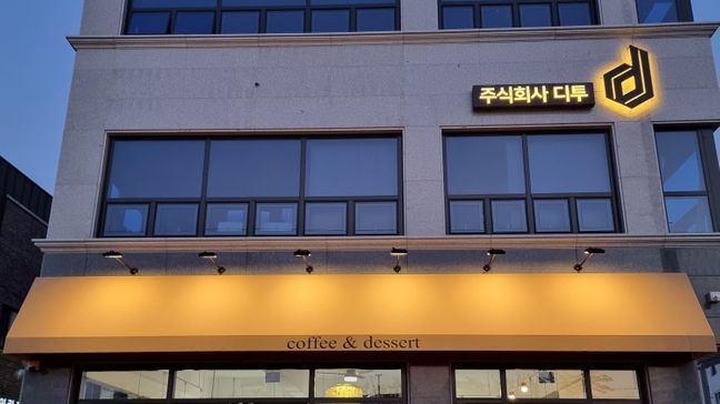 대전 서구 베이커리 / 카페 금속/철제·후광조명 간판 제작 사례