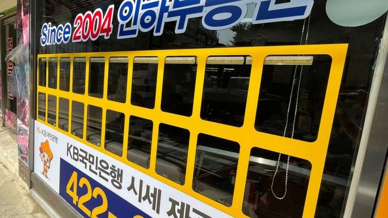 인천 남동구 공인중개업 간판 제작 사례