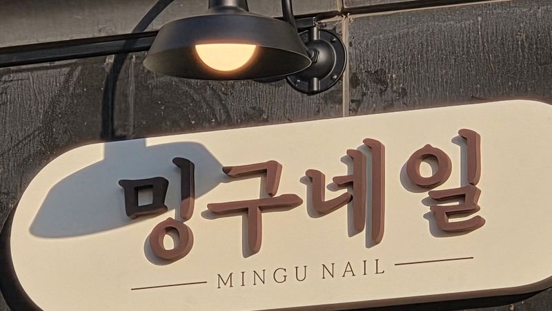 경기 화성시 뷰티/미용 간판 제작 사례