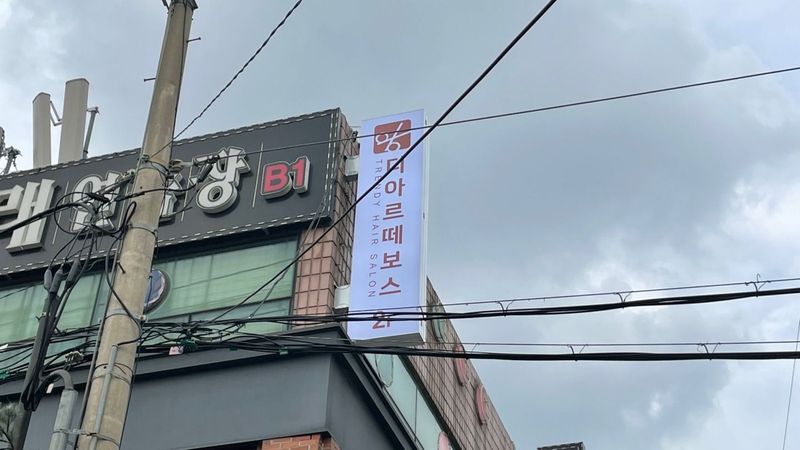 인천 부평구 뷰티/미용 간판 제작 사례