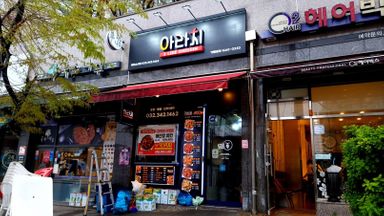 경기 일반음식점 간판 시공사례