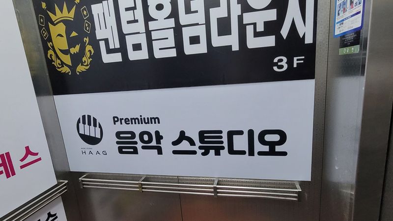 인천 연수구 사무실 간판 제작 사례