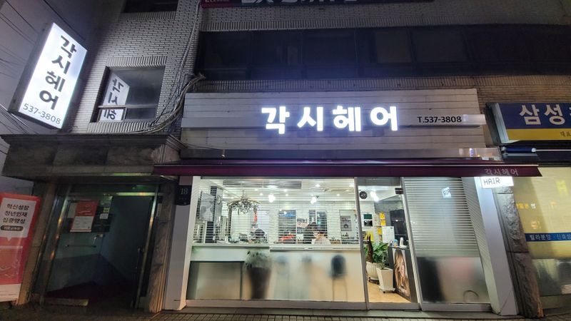 서울 서초구 뷰티/미용 간판 제작 사례