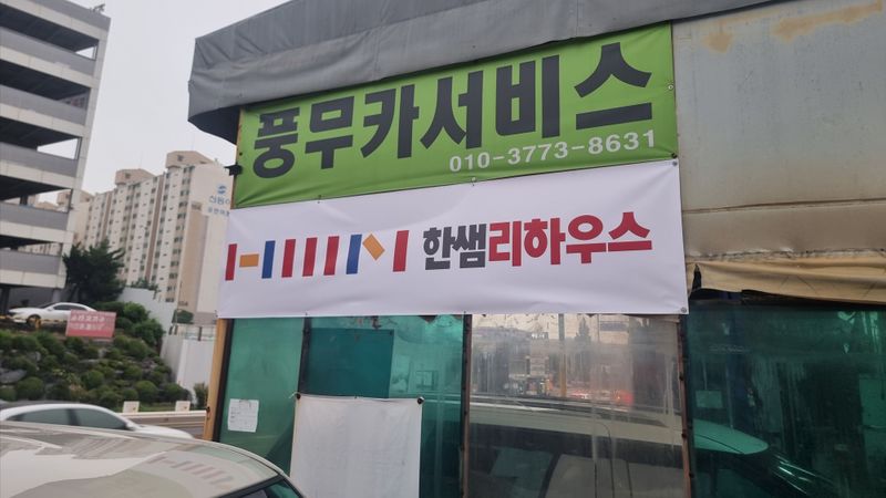 경기 김포시 일반 매장 간판 제작 사례