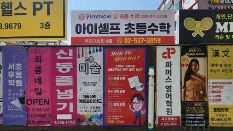 서울 서초구 학교/학원 간판 제작 사례