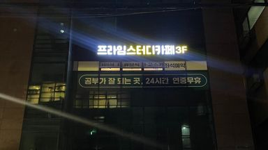 서울 학교/학원 간판 시공사례