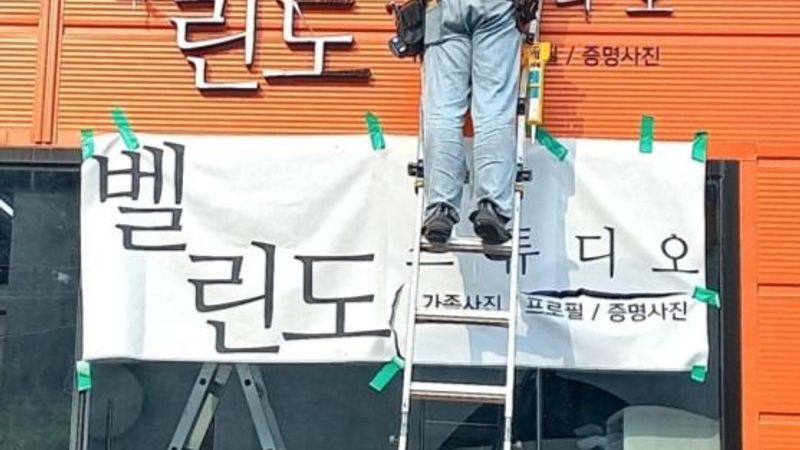 경기 고양시 스튜디오 간판 제작 사례