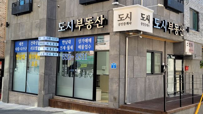 대전 대덕구 공인중개업 기타·비조명 간판 제작 사례