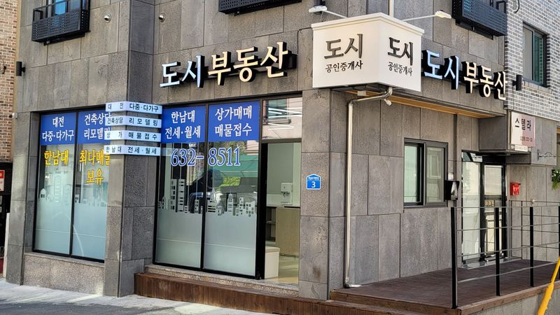 대전 대덕구 공인중개업 간판 제작 사례