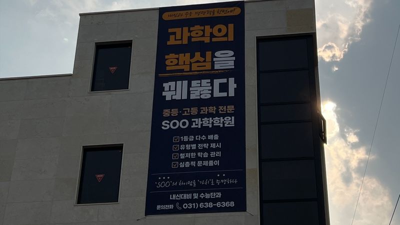 경기 이천시 학교/학원 간판 제작 사례