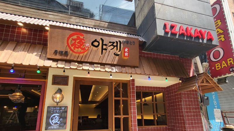 서울 종로구 주점 / 바 간판 제작 사례